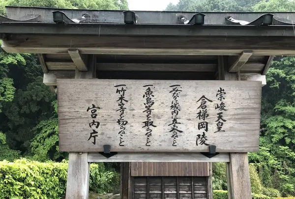 崇峻天皇陵(倉梯岡陵)の写真・動画_image_294395