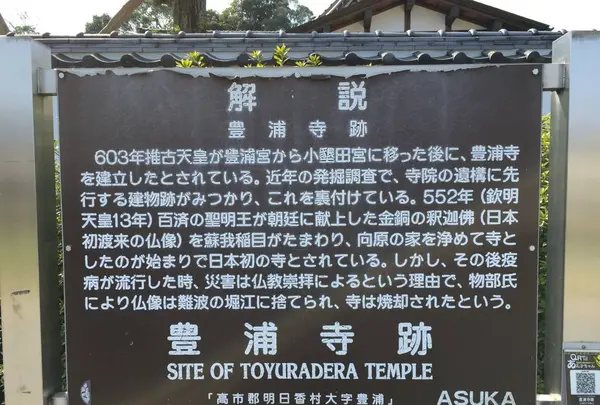 推古天皇豊浦宮跡の写真・動画_image_294406