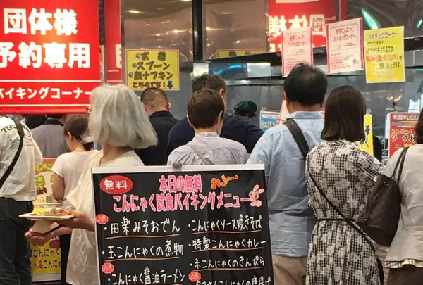 こんにゃくパークの写真・動画_image_294438
