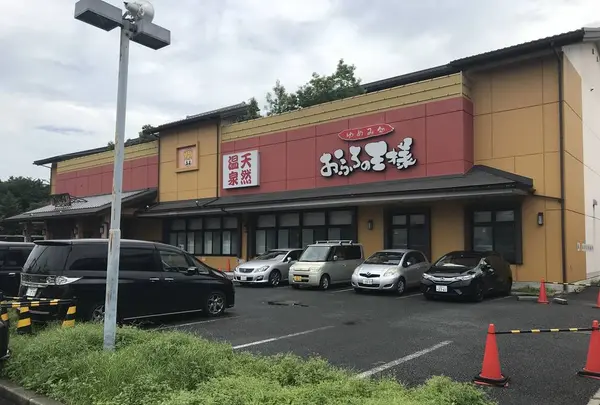 おふろの王様町田店の写真・動画_image_294662