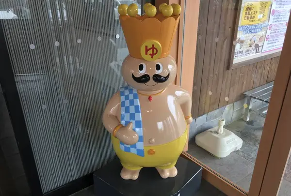 おふろの王様町田店の写真・動画_image_294664