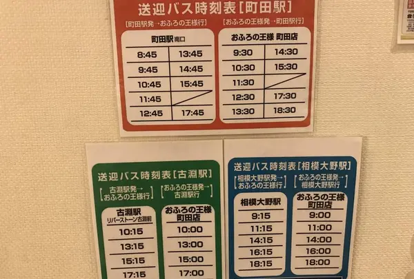 おふろの王様町田店の写真・動画_image_294693