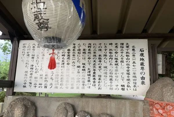 石鹿地蔵尊の写真・動画_image_295221