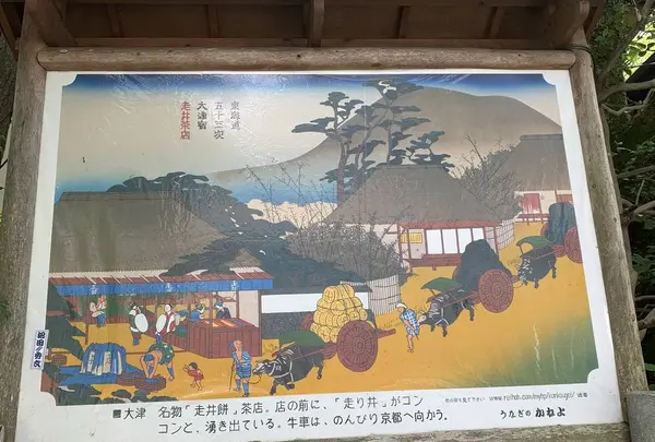 逢坂の関記念公園の写真・動画_image_295246