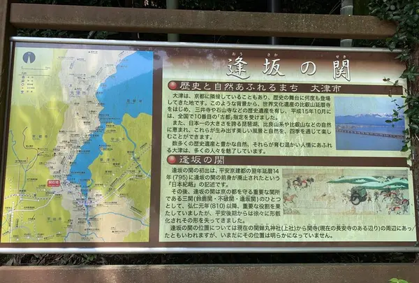 逢坂の関記念公園の写真・動画_image_295249