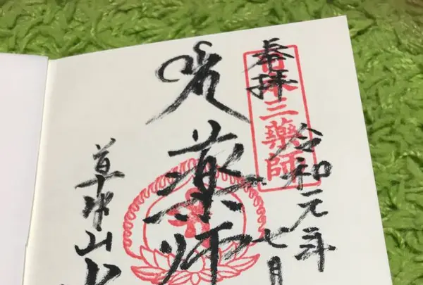 光泉寺の写真・動画_image_296078