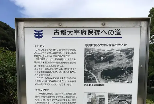 大宰府政庁跡の写真・動画_image_296555