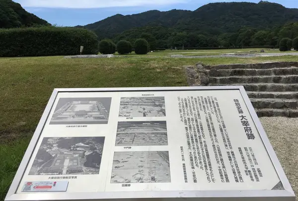 大宰府政庁跡の写真・動画_image_296557