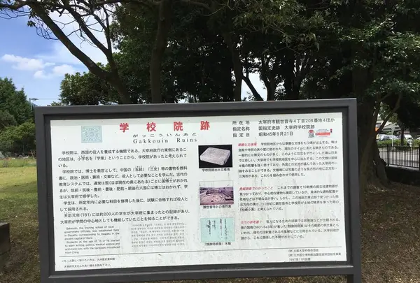 大宰府学校院跡の写真・動画_image_296561