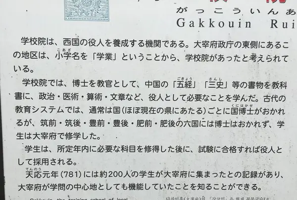 大宰府学校院跡の写真・動画_image_296562