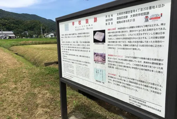 大宰府学校院跡の写真・動画_image_296563