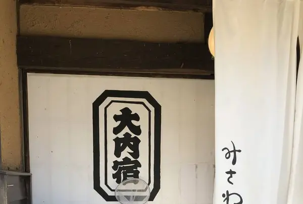 大内宿の写真・動画_image_296763