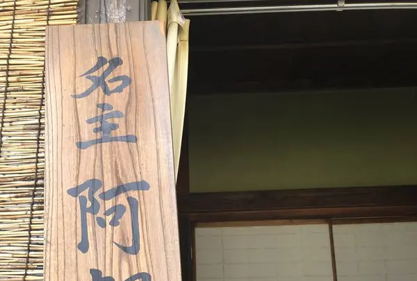 大内宿の写真・動画_image_296770