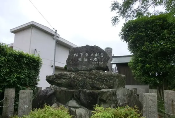 松下幸之助 生誕の地の写真・動画_image_297240