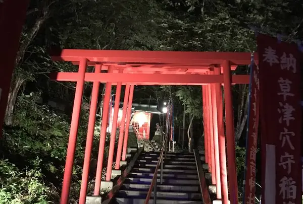 草津穴守稲荷神社の写真・動画_image_297595