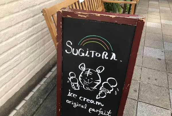 SUGiTORAの写真・動画_image_298355