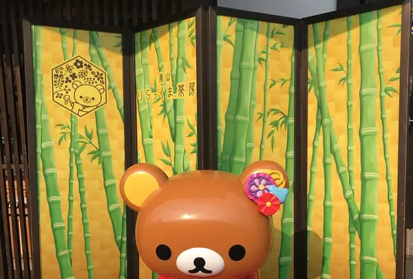 嵐山 りらっくま茶房の写真・動画_image_299380