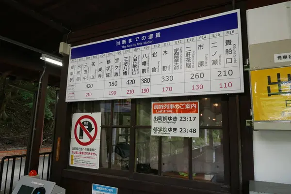 鞍馬駅の写真・動画_image_299446