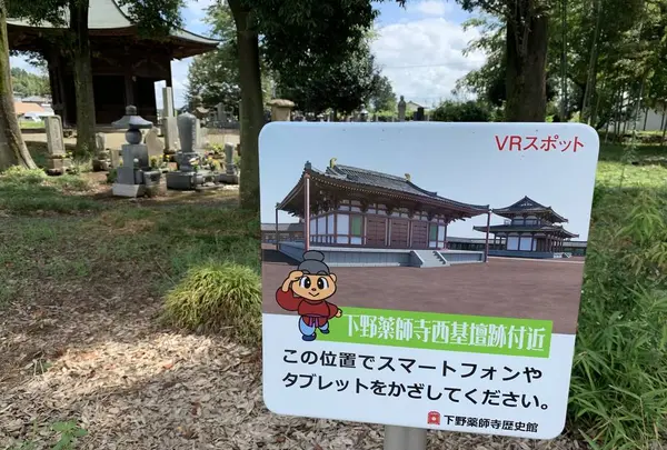 下野薬師寺跡の写真・動画_image_301592