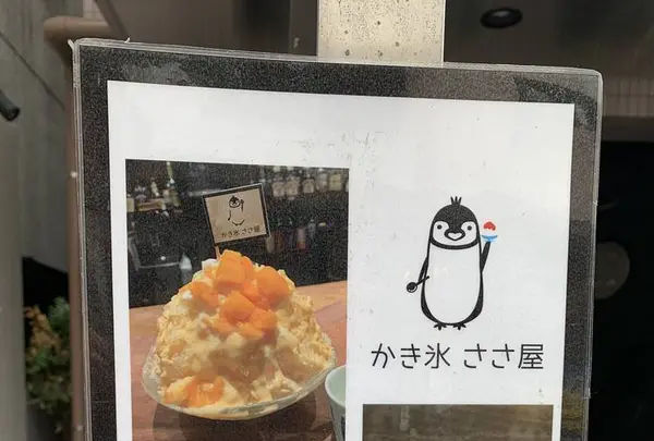 かき氷のお店 ささ屋の写真・動画_image_301765