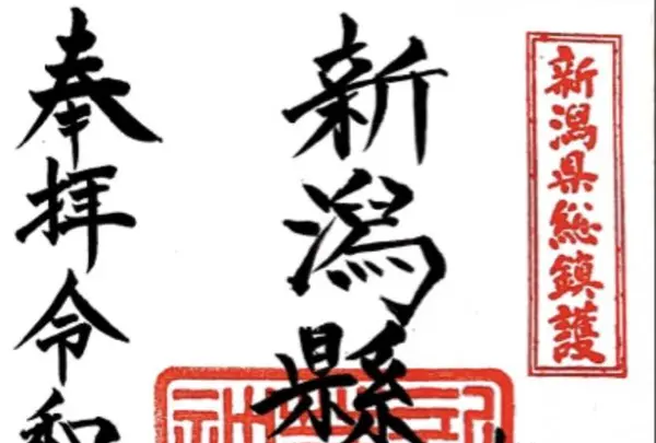 新潟縣護國神社の写真・動画_image_301904