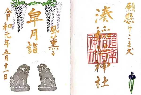湊稲荷神社の写真・動画_image_301909