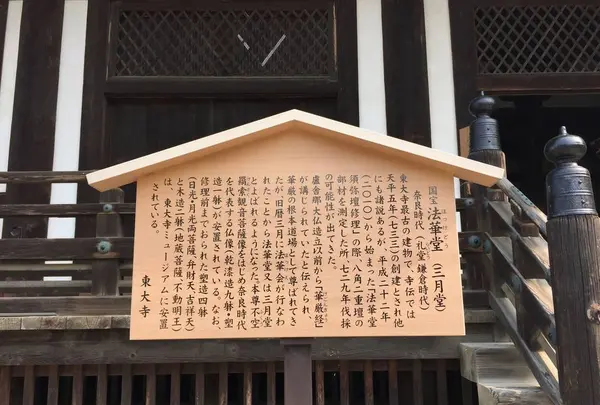東大寺法華堂（三月堂）の写真・動画_image_302057