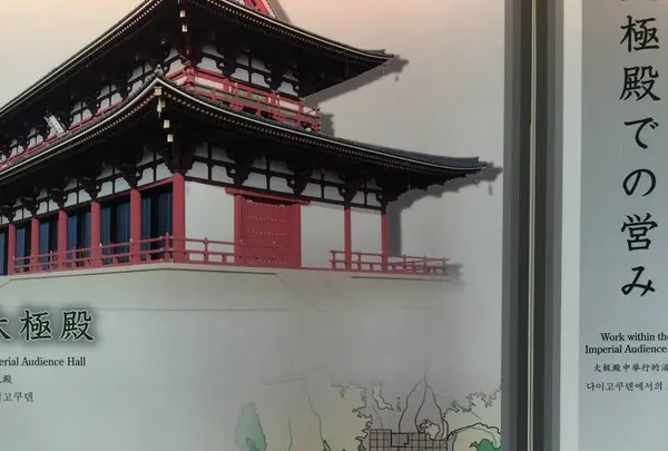 平城宮跡 第一次大極殿の写真・動画_image_303306