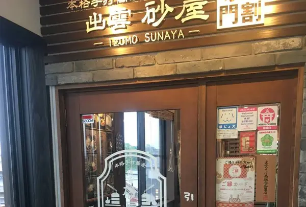 砂屋の写真・動画_image_303754