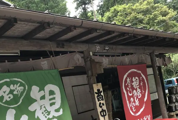 観音茶屋の写真・動画_image_304050