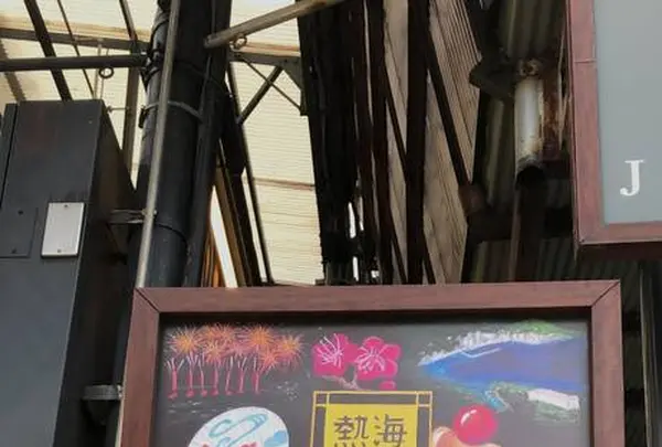 熱海駅の写真・動画_image_304172