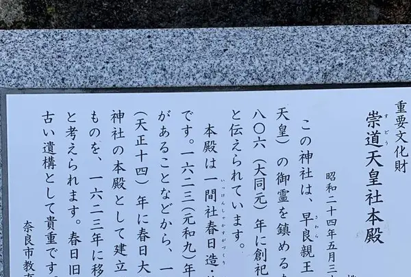 崇道天皇社の写真・動画_image_304863