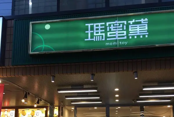 瑪蜜黛の写真・動画_image_305640