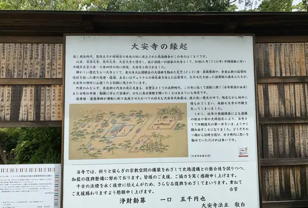 大安寺の写真・動画_image_306927
