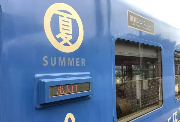 くま川鉄道（株） 旅行業の写真・動画_image_307289