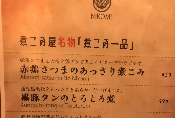 かごっまふるさと屋台村の写真・動画_image_307308