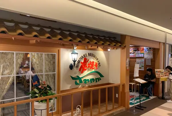 さわやか新静岡セノバ店の写真・動画_image_307421