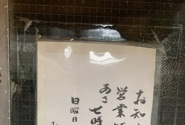 【閉業】まるしまのおにぎりの写真・動画_image_307765