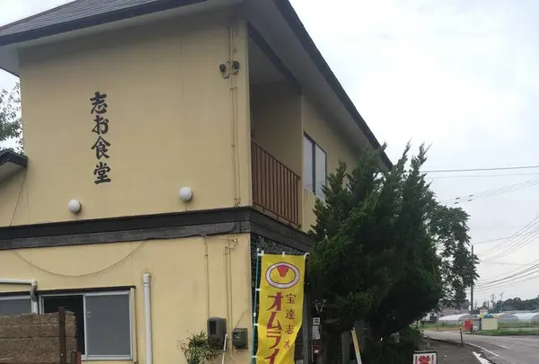 志お食堂の写真・動画_image_308510