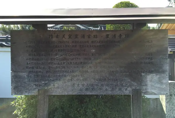 推古天皇豊浦宮跡の写真・動画_image_309435