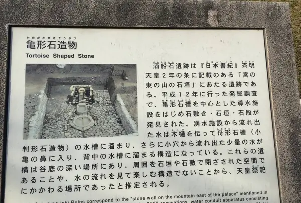 亀形石造物遺構の写真・動画_image_309475
