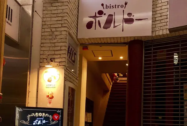 ビストロボルドーの写真・動画_image_310253