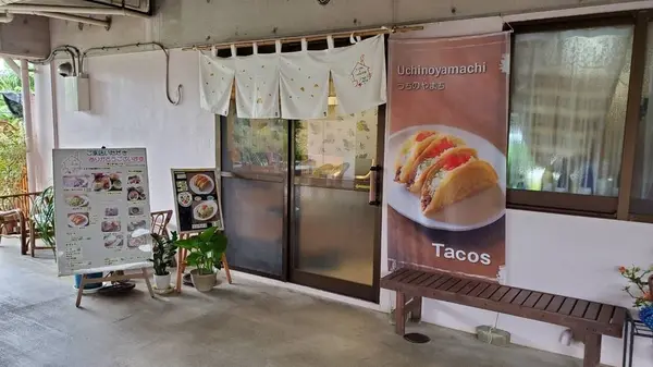 タコライス＆タコス専門店 うちのやまち 10年以上試行錯誤したタコスに独自配合したオリジナルスパイス、オリジナルソース、沖縄の塩、ミート、お米等タコス好きオーナーのこだわりが沢山。ここでしか味わえない味を是非ご堪能ください。の写真・動画_image_310339