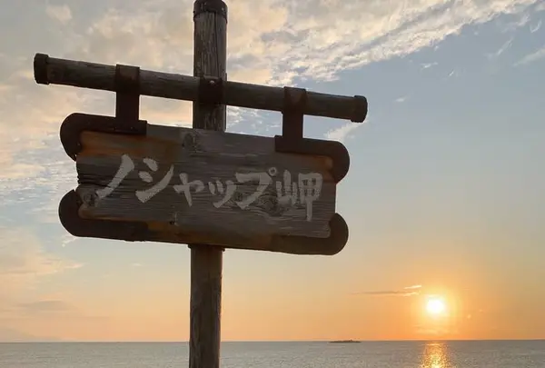 稚内市の写真・動画_image_310744