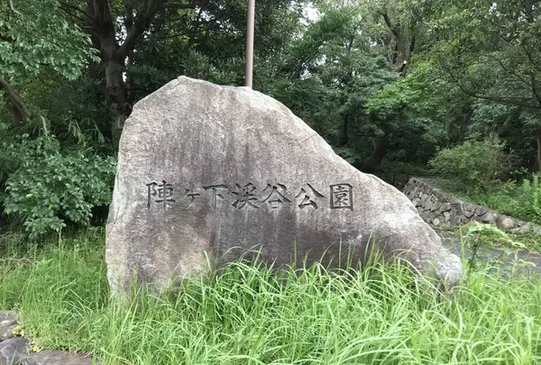 陣ケ下渓谷公園の写真・動画_image_311004