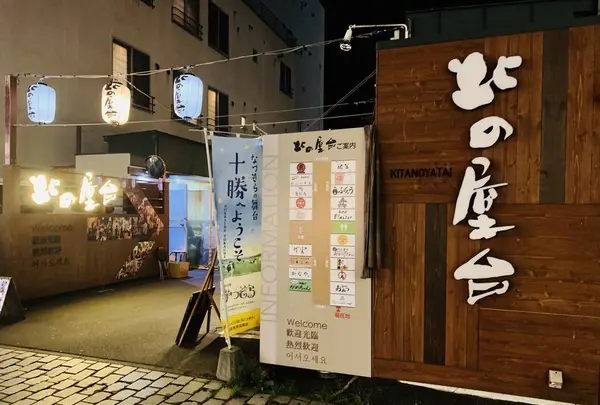 北の屋台の写真・動画_image_311148