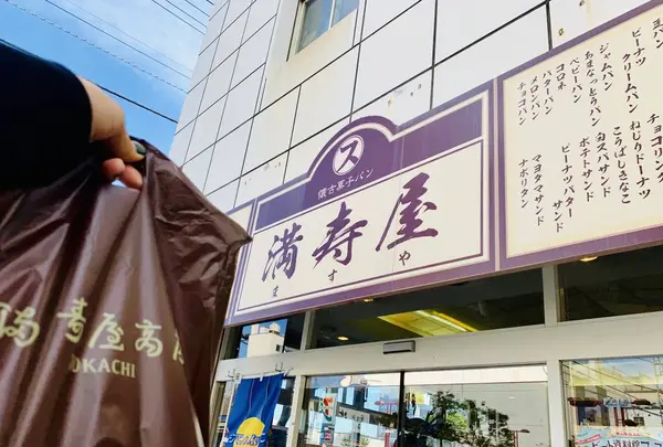 ますやパン本店の写真・動画_image_311149