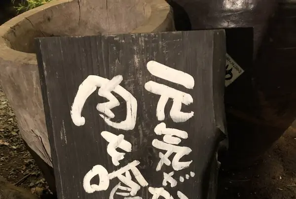 百姓やの写真・動画_image_311852