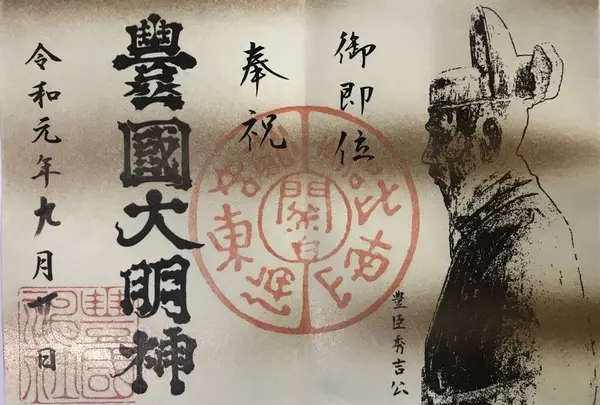 豊国神社の写真・動画_image_312096