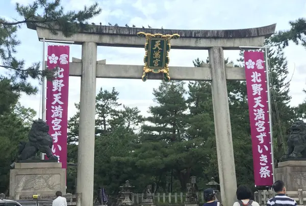 北野天満宮の写真・動画_image_312136